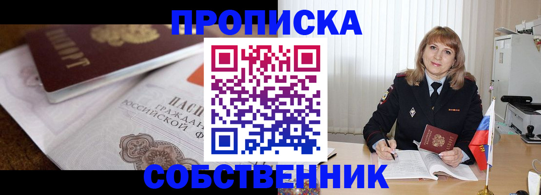 прописка в Туймазы